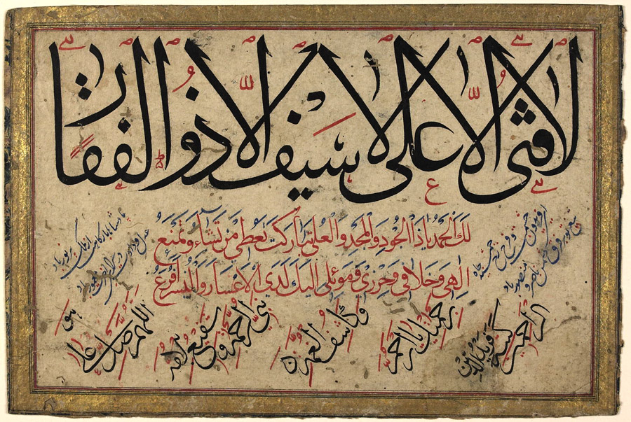 لافتی الا علی لاسیف الا ذوالفقار